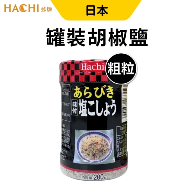 HACHI 粗粒黑胡椒鹽 200g/瓶