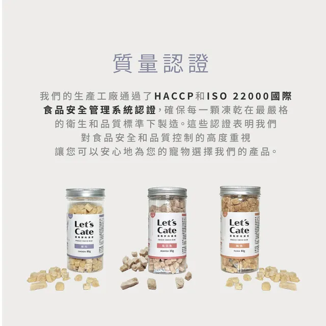 【Let’s cate 凱勒】毛孩鮮肉凍乾-雞肉、鮪魚、牛肉、鬼頭刀(80g/4入組)
