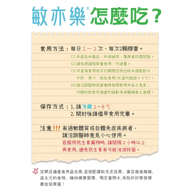 【景岳生技】敏亦樂APF益生菌膠囊 低溫配送(90粒/盒)