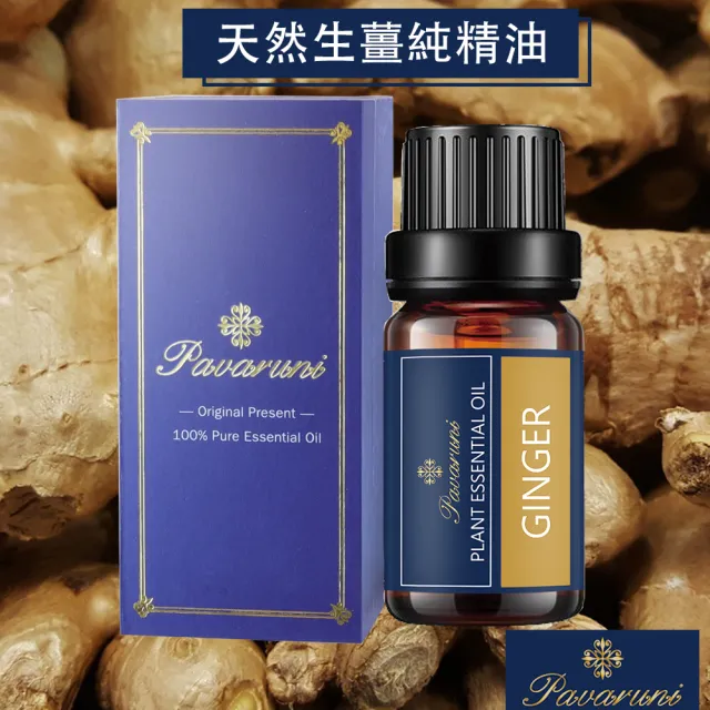 【Pavaruni】美國100%純精油50種香味10ml 植物單方精油 香薰(薰衣草精油 玫瑰精油 檀香 雪松 佛手柑 茶樹)