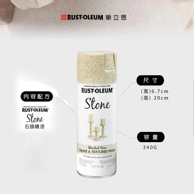 【RUST-OLEUM 樂立恩塗料】石頭噴漆 多色澤(水性噴漆／340g)