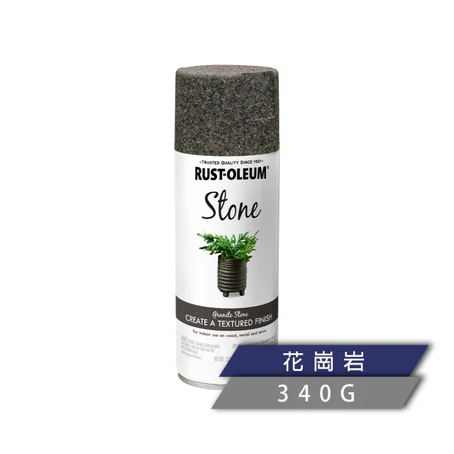 【RUST-OLEUM 樂立恩塗料】石頭噴漆 多色澤(水性噴漆／340g)