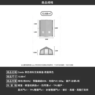 【Coody】黑色棉布充氣帳篷 限量黑色 13.68㎡(附黑膠防雨罩 露營 逐露天下)