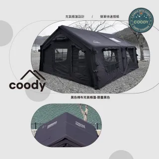 【Coody】黑色棉布充氣帳篷 限量黑色 13.68㎡(附黑膠防雨罩 露營 逐露天下)