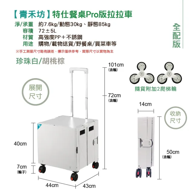 【青禾坊】特仕餐桌Pro版拉拉車-全配款+折疊拉拉椅2入(折疊購物車/手推車/露營車/爬梯車)