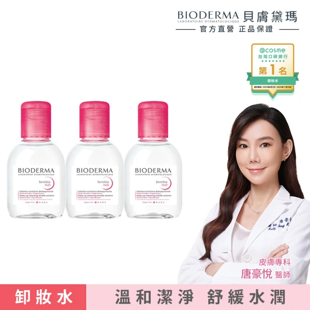 BIODERMA 舒敏高效潔膚液 500ml*四入組評價推薦