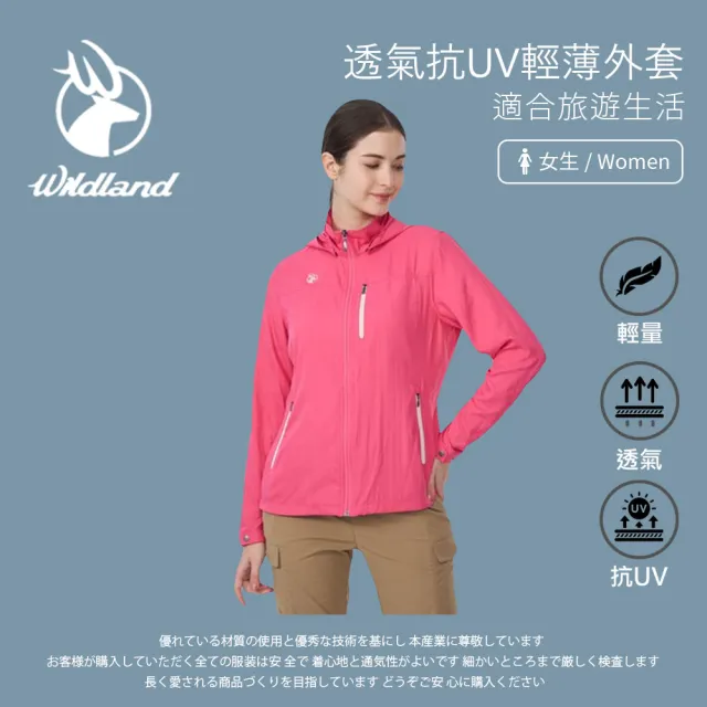 【Wildland 荒野】女透氣抗UV輕薄外套-S-2L-蜜桃紅-0B01907-16(女裝/連帽外套/機車外套/休閒外套)