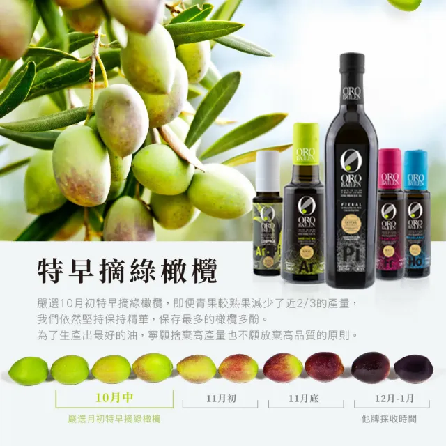 【Oro Bailen 皇嘉】皇家級Picual特級冷壓初榨橄欖油500mlx1入(蕃茄香氣 生飲首選 料理涼拌)