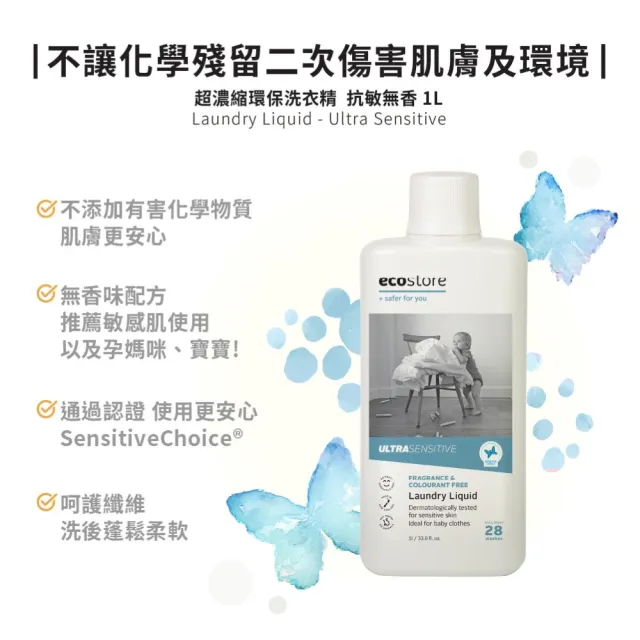 【ecostore 宜可誠】超濃縮環保洗衣精-1Lx6入 抗敏無香(無香精/嬰兒適用)