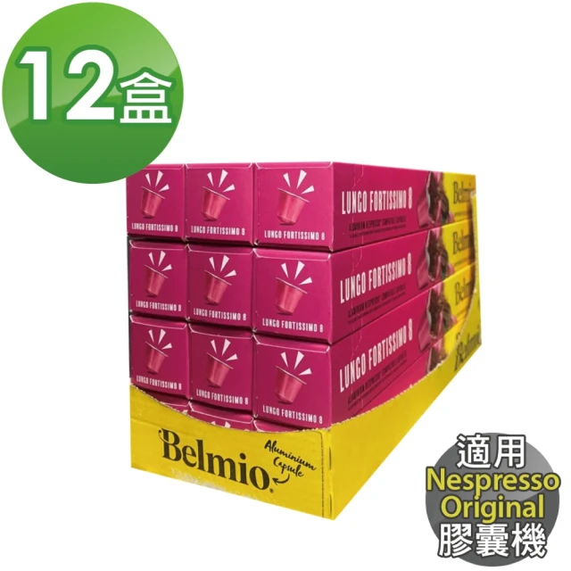 Belmio Lungo Fortissimo 大杯馥特 咖啡膠囊X12盒(10顆/盒;適用Nespresso Original 膠囊機)