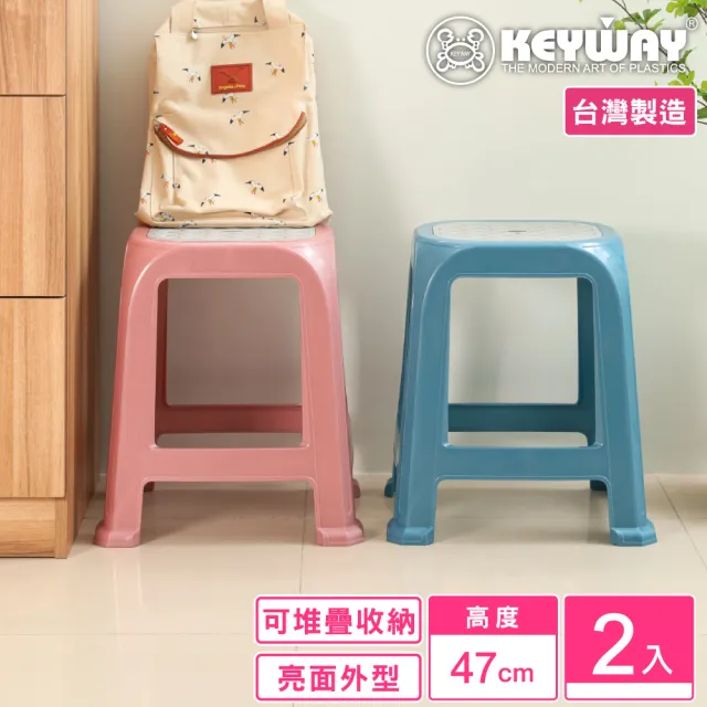 【KEYWAY 聯府】大和光銀座椅-2入 粉/藍(塑膠椅 餐椅 MIT台灣製造)