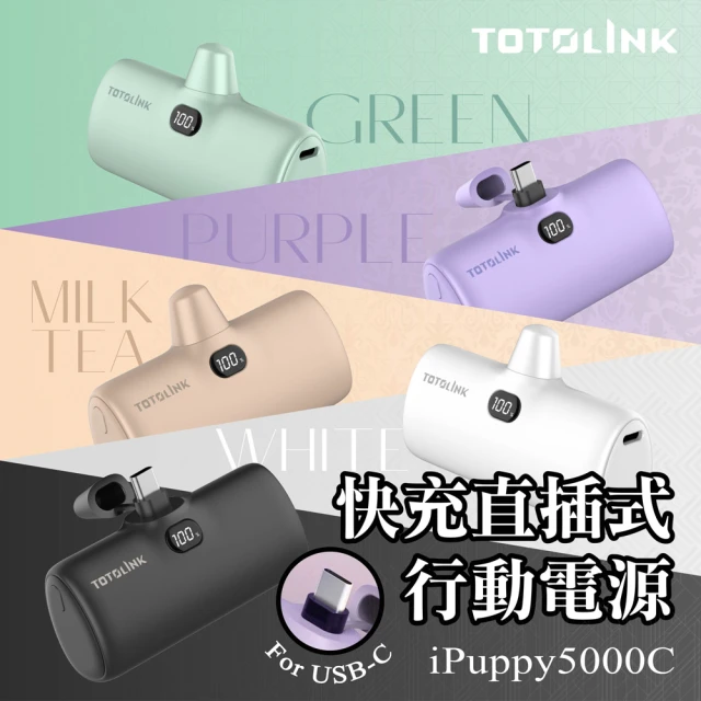 TOTOLINK iPuppy5000C Type-C 20W PD快充 直插式行動電源 4900mAh(安卓&蘋果 iPhone15 以上/口袋電源)