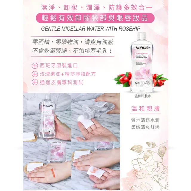 【babaria】溫和卸妝水400mlx6入(總代理公司貨)
