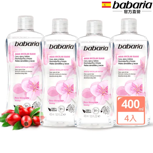 【babaria】溫和卸妝水400mlx4入(總代理公司貨)