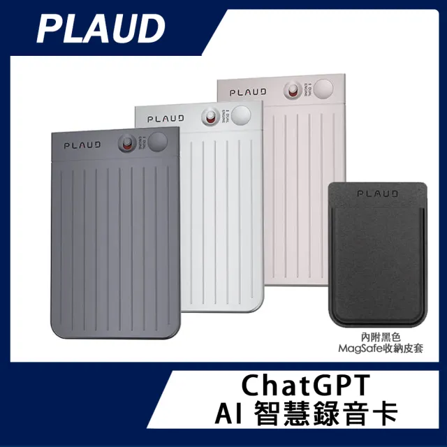 【PLAUD NOTE】ChatGPT AI 智慧錄音卡