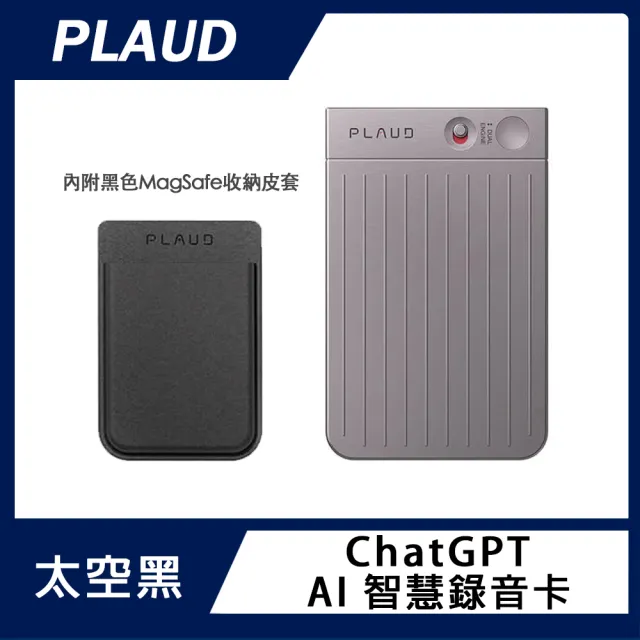 【PLAUD NOTE】ChatGPT AI 智慧錄音卡