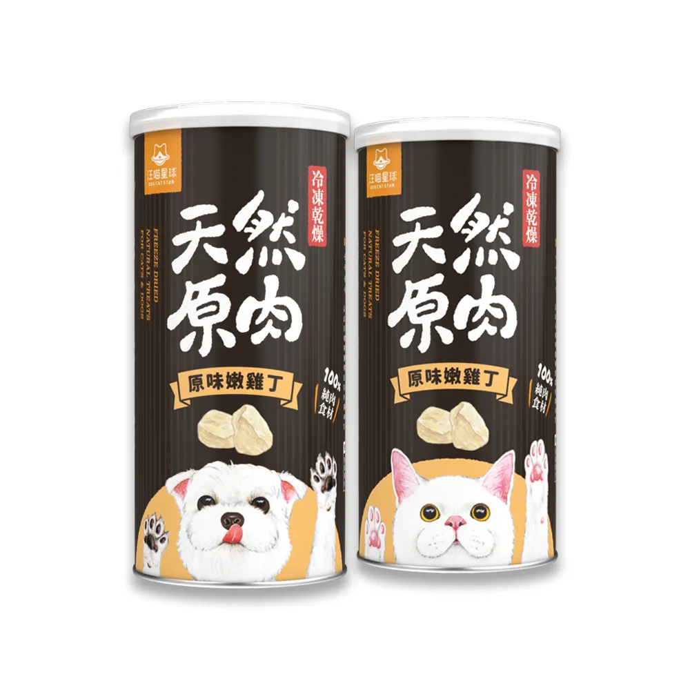 【汪喵星球】犬貓冷凍乾燥原肉零食－原味嫩雞丁60g/罐(犬貓零食)