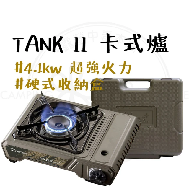 Pro Kamping 領航家 TANK 坦克爐 X-4000II(卡式爐 瓦斯爐 露營 防風卡式爐 防風瓦斯爐 4.1kW)