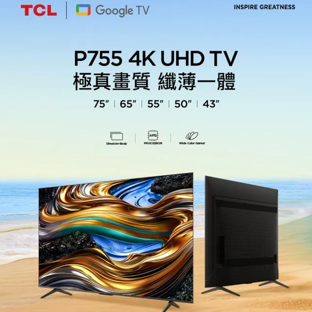 【TCL】50型 4K Google TV智慧液晶顯示器-基本安裝(50P755)