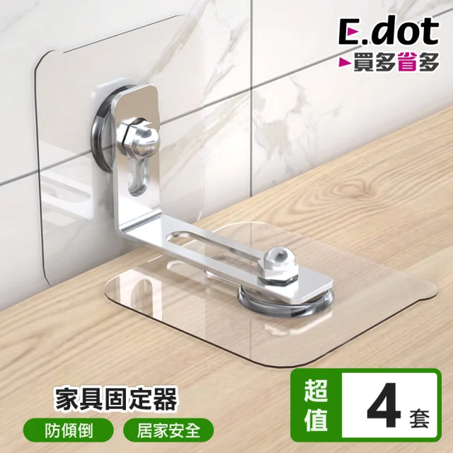 E.dot 4套 家具防倒固定器(防傾倒/櫥櫃固定器)