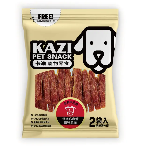 【KAZI卡滋】全犬寵物純肉零食(100%台灣製造 純肉零食 肉片 肉乾 潔牙 狗零食)