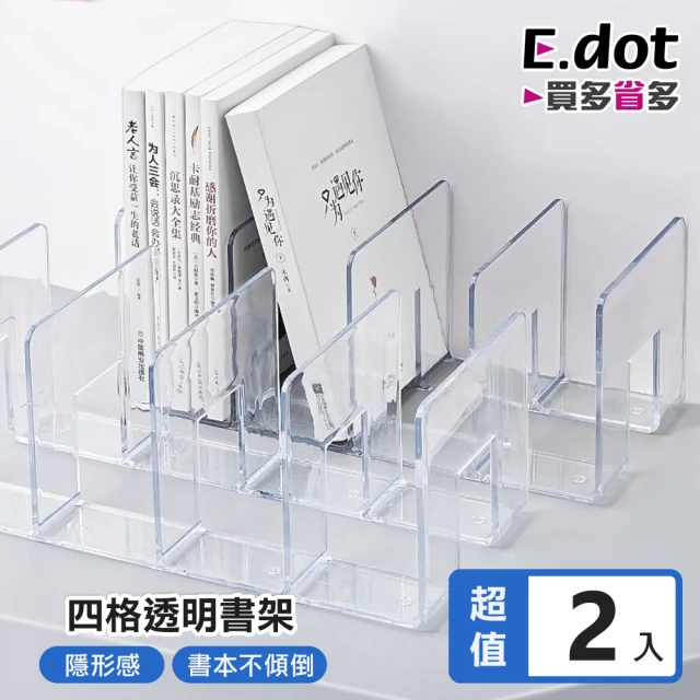 E.dot 2入組 透明壓克力四格書架(書檔)