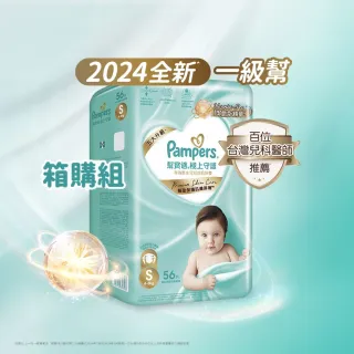 【幫寶適】2024全新一級幫 極上守護 黏貼型 NB/S 紙尿褲/尿布 1箱