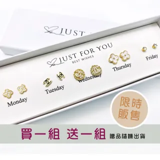 【Gulicc 古莉可】耳環 買1送1 一周耳釘 心情套裝組合 5日(7夕情人節 生日 飾品 耳釘 耳飾 耳墜 禮物)
