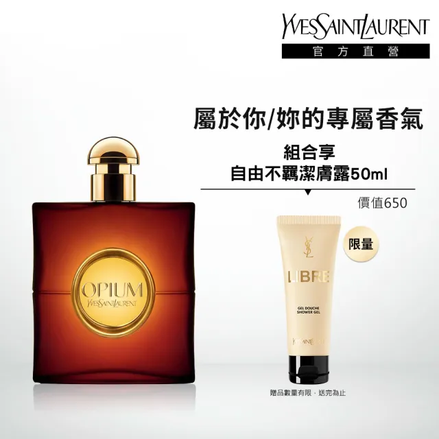 【YSL】官方直營 黑鴉片 淡香水 50ml