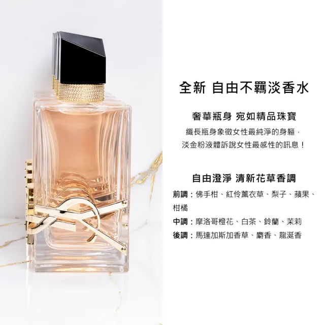 【YSL】官方直營 自由不羈淡香水 50ml(花草香調)