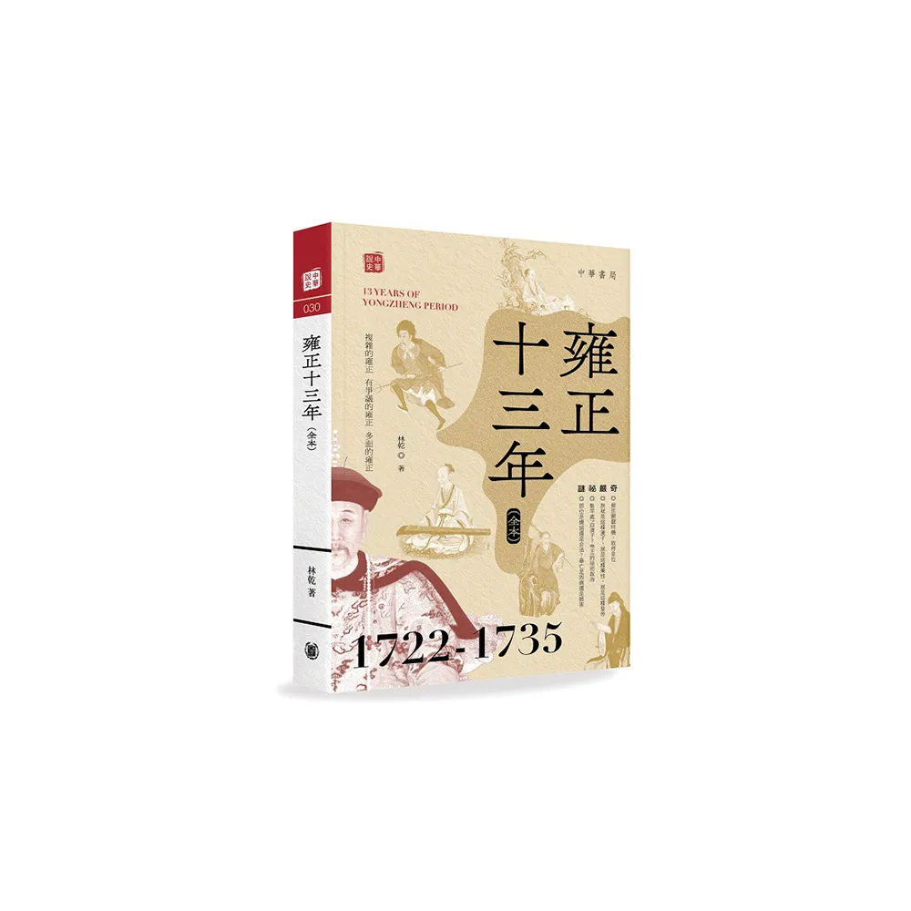 雍正十三年（全本）