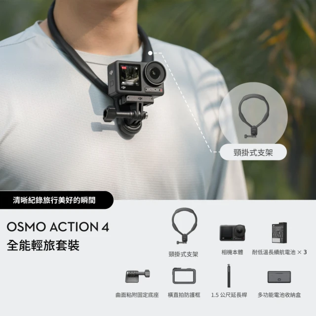 DJI Osmo Action 4 全能登山套裝 運動相機/