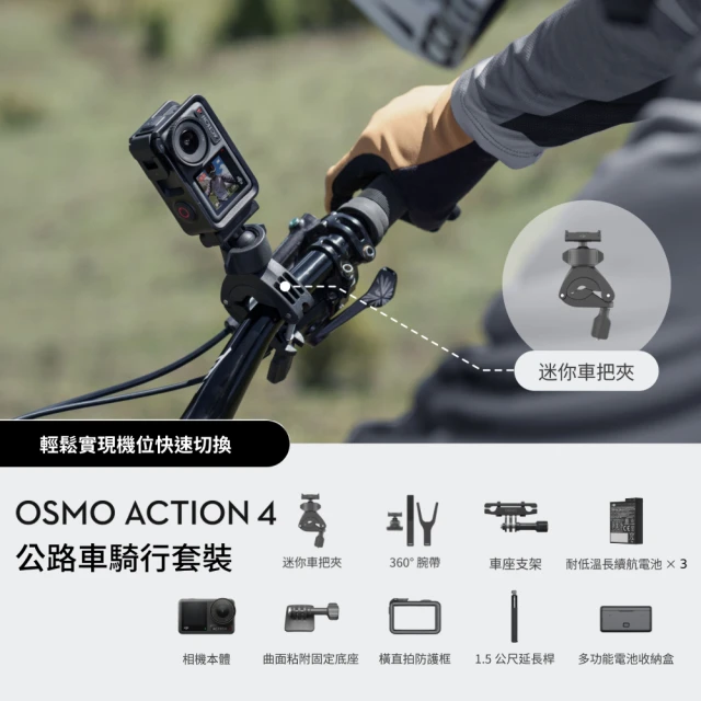 DJI Osmo Action 4 全能登山套裝 運動相機/