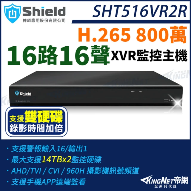 KINGNET 神盾 SHT516VR2R 800萬 16路16聲 16路 雙碟 主機 H.265 4K 8MP TVI AHD 監控主機(監視器主機)