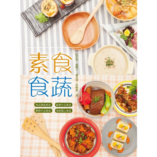 【MyBook】素食，食蔬(電子書)