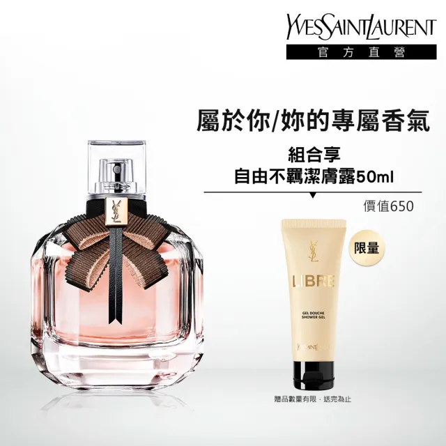 【YSL】官方直營 慾望巴黎暮光淡香水 90ml(清新花香/新品上市)