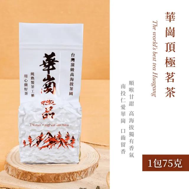 【順韻茶葉】華崗頂級茗茶75g/包(共2兩)