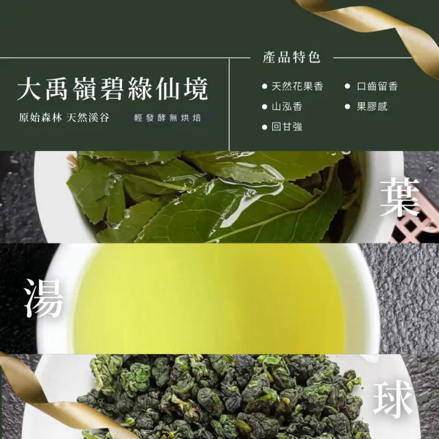 【順韻茶葉】大禹嶺碧綠仙境75g/包(純正產地原始林茶區口感滑潤)