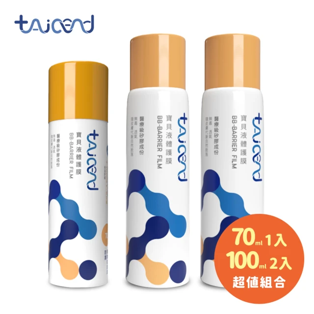 TAICEND 泰陞 寶貝液體護膜 屁屁噴 套組(70ml*1+100ml*2)