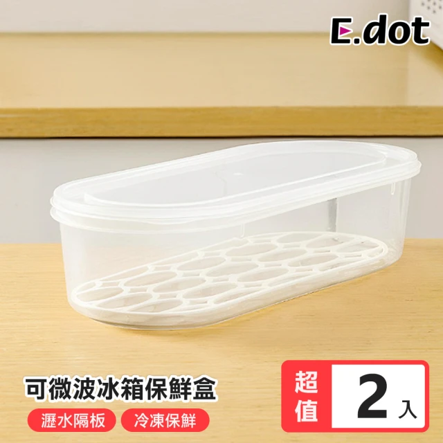 E.dot 2入組 冰箱儲物隔板瀝水保鮮盒(密封盒)