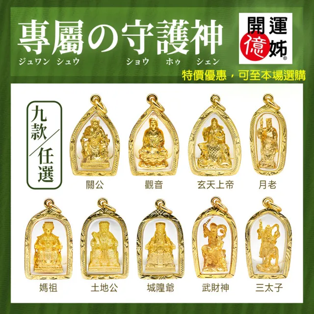【A1 寶石】九款任選-項鍊套組-神明護身符-關公觀音玄天上帝月老媽祖土地公城隍爺武財神三太子(贈招財錢母)