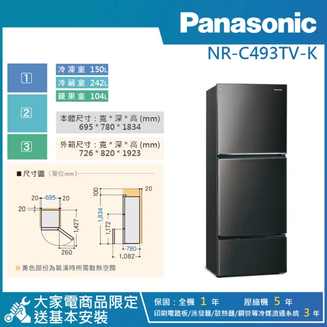 【Panasonic 國際牌】496公升 一級能效智慧節能右開三門冰箱(NR-C493TV)