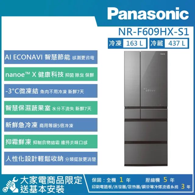 【Panasonic 國際牌】600公升 一級能效智慧節能無邊框玻璃鏡面六門冰箱(NR-F609HX)