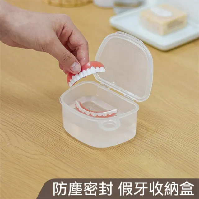 【茉家】安心材質牙套假牙清洗收納盒(1入)