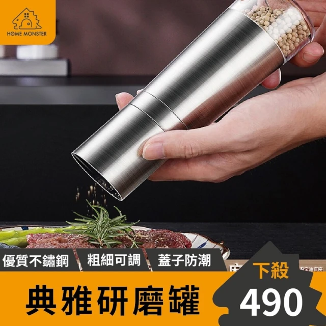 玻璃瓶身 典雅研磨器 不鏽鋼胡椒罐 不鏽鋼研磨器 海鹽研磨器 胡椒罐 研磨罐 花椒 孜然罐(175ml香料罐)