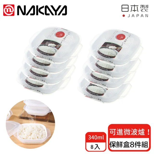 【NAKAYA】日本製可微波加熱雙層白飯保鮮盒340ML-8入組(保鮮盒 可微波 日本製)