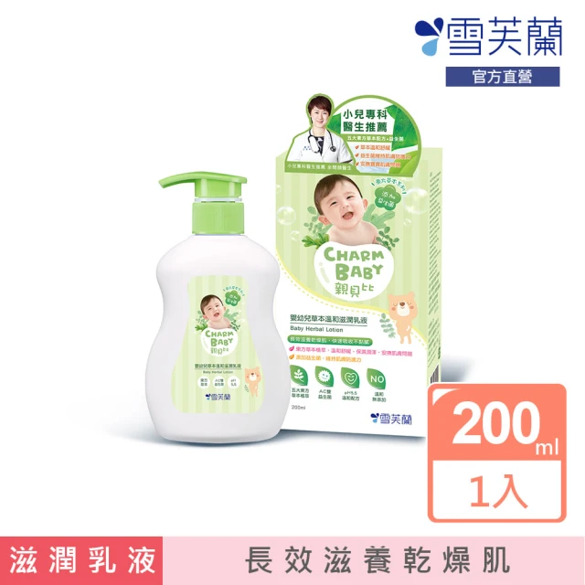 雪芙蘭 親貝比嬰幼兒草本溫和滋潤乳液200ml