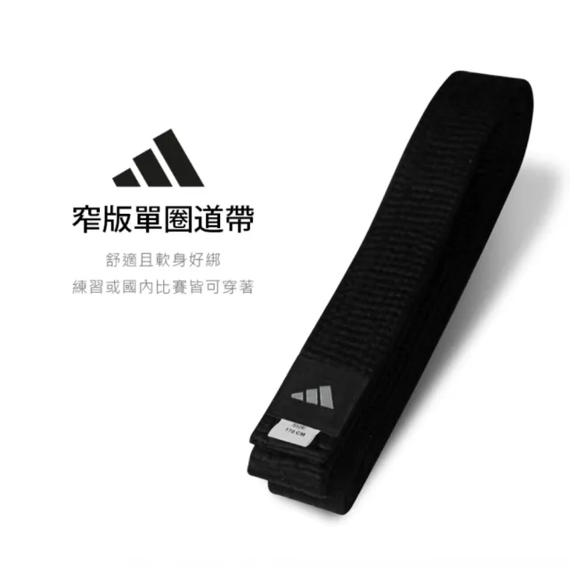 【adidas 愛迪達】窄版單圈道帶-4公分寬(跆拳道 空手道)
