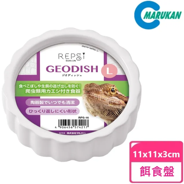 【NISSO 尼索】蜥蜴守宮專用餌食盤 GEODISH L(日本原裝進口)