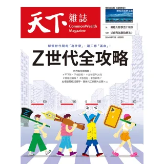 【momoBOOK】Common Wealth天下雜誌804期(電子雜誌)